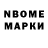 Марки N-bome 1500мкг Agata Jok