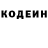 Кодеин напиток Lean (лин) Yevgeniy Tebyakin