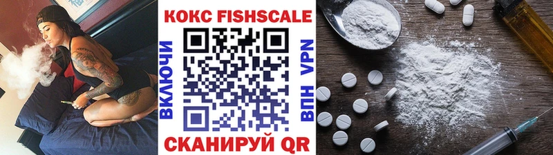 omg ССЫЛКА  Белоярский  COCAIN FishScale 