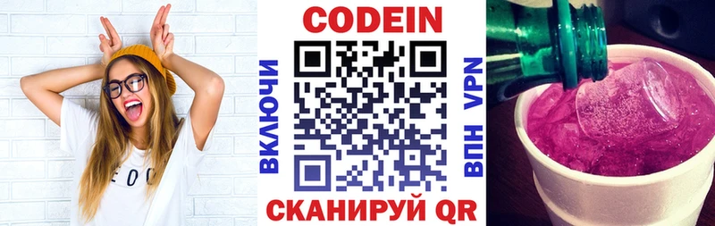 Кодеиновый сироп Lean напиток Lean (лин)  Белоярский 